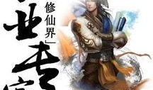 吃瓜修仙界小说推文免费阅读,修仙界的吃瓜日常